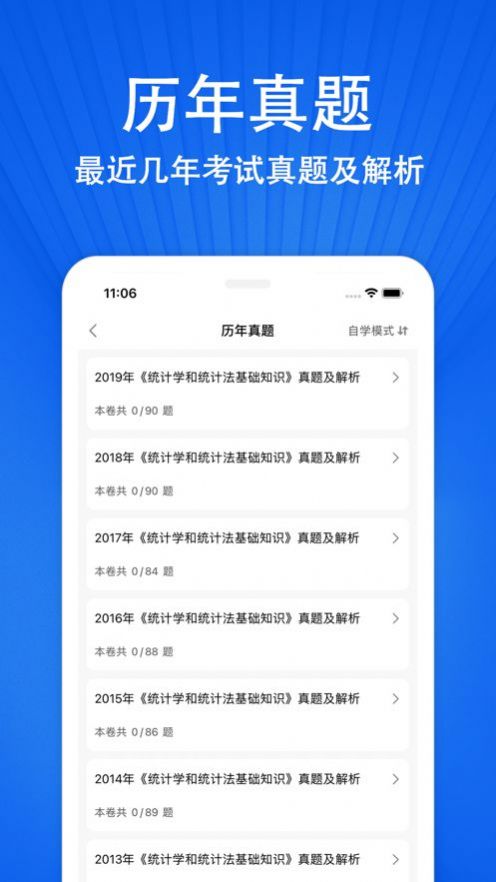 统计师题库app软件下载v1.0.0