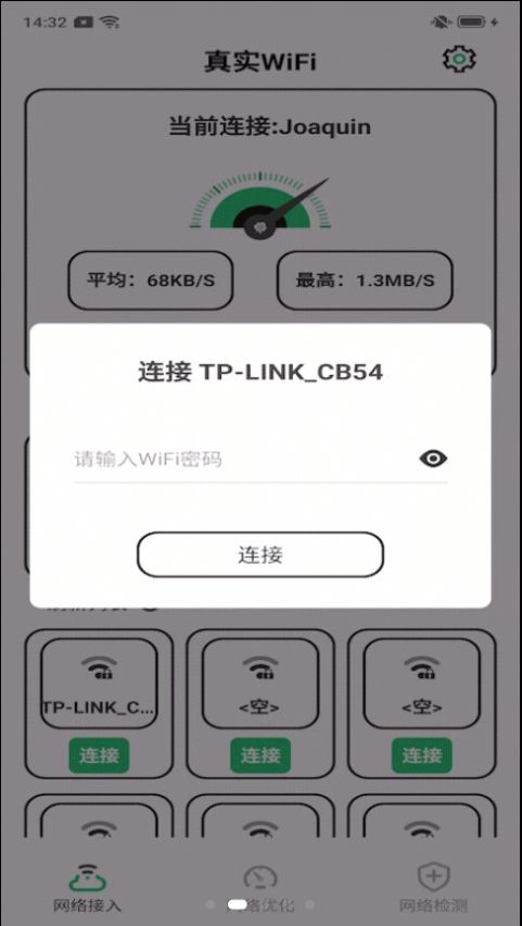 真实WiFi网络管理app官方下载v1.0