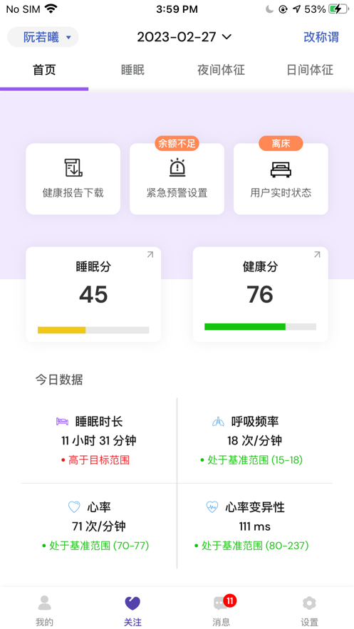 睡客智能app官方下载v1.0.3