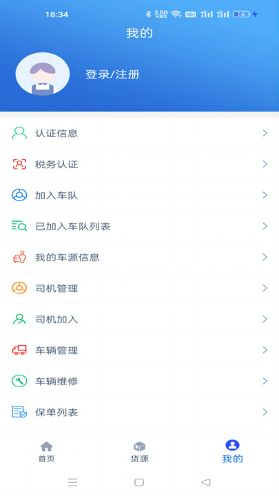 疆运宝司机端网络货运软件下载v1.5.3