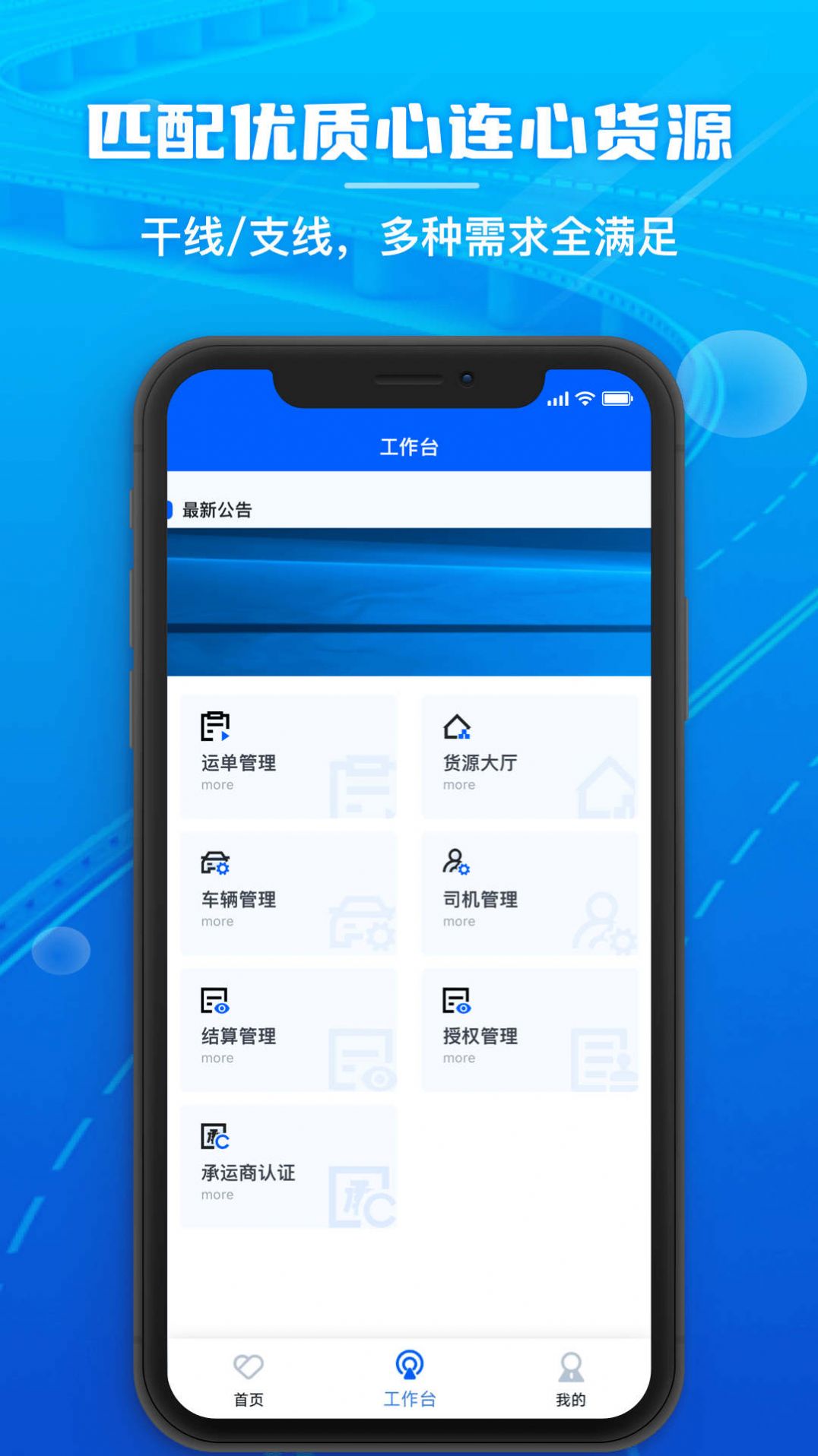 心连心物流app下载安装v1.0.43