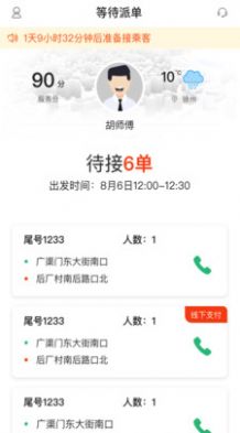 麒策出行司机端app官方下载v1.2.7