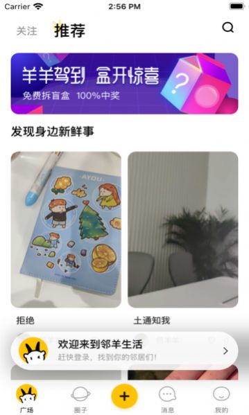 邻羊生活便民服务app官方下载v1.0.0