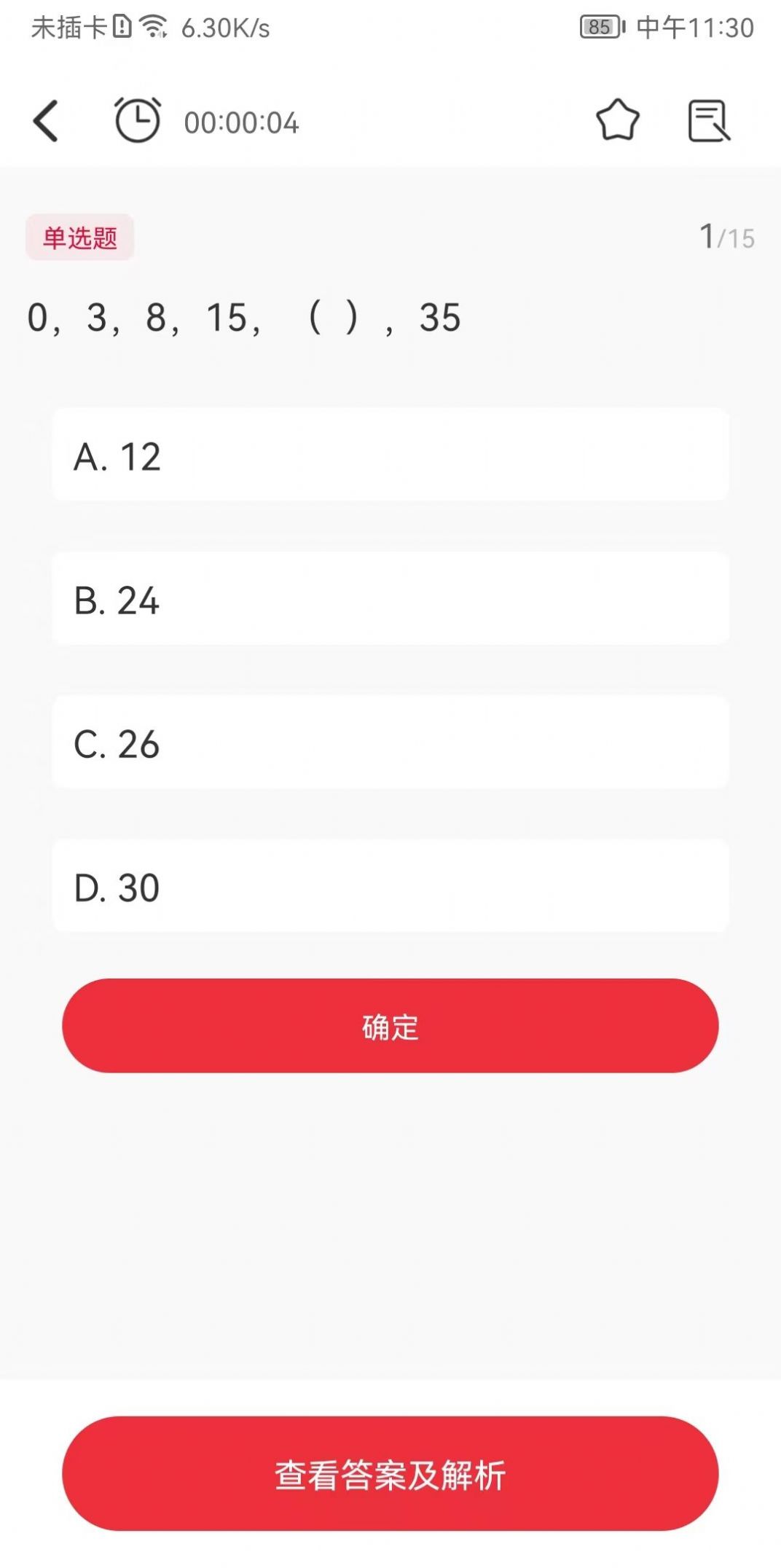 公考刷题背题掌上助手软件免费版下载v1.0