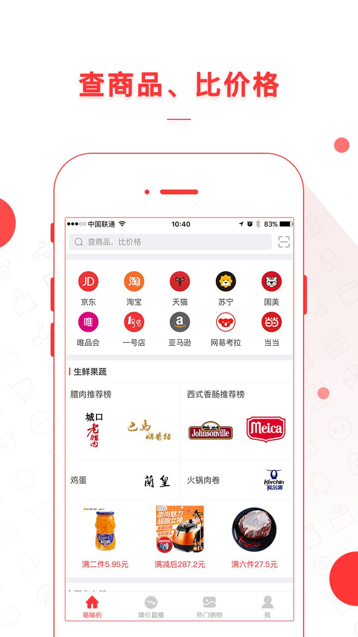 喵喵折购物官网app下载v2.1.4