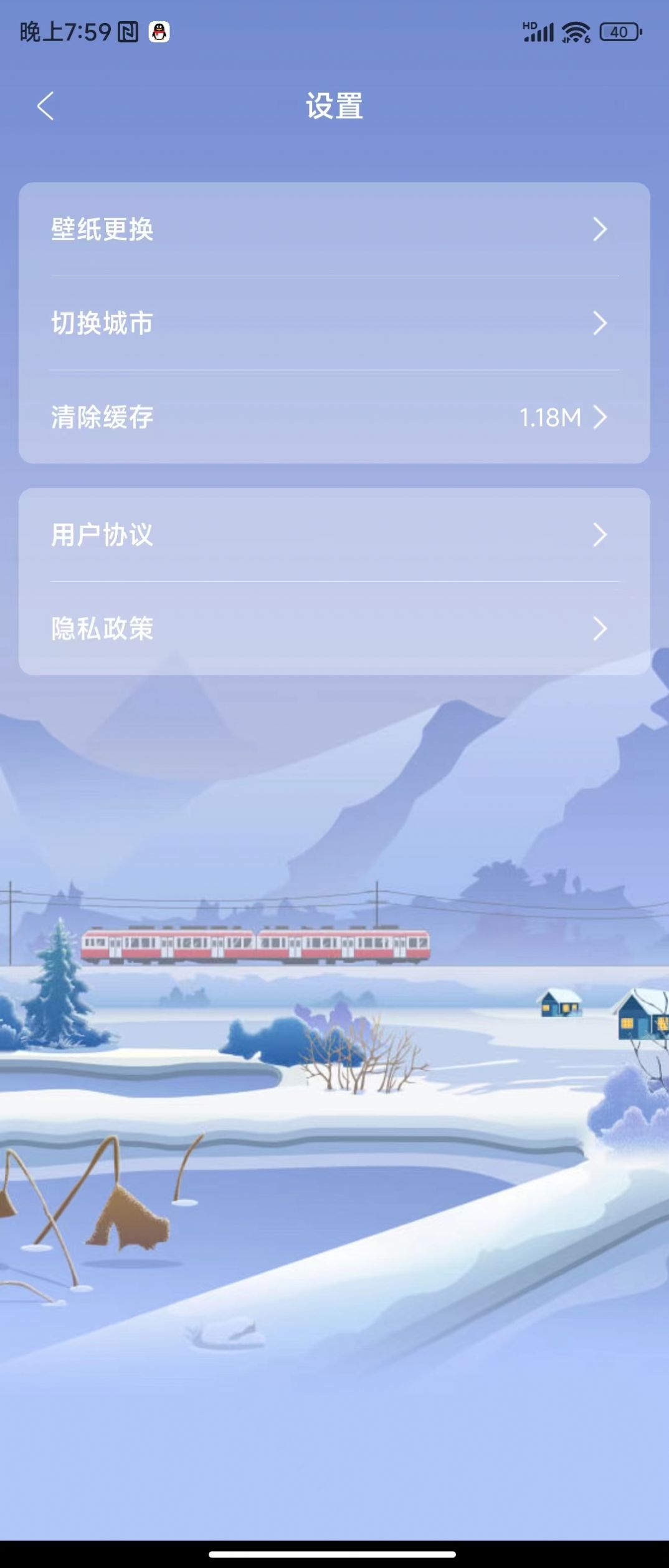 天达天气app免费版下载v1.0.0