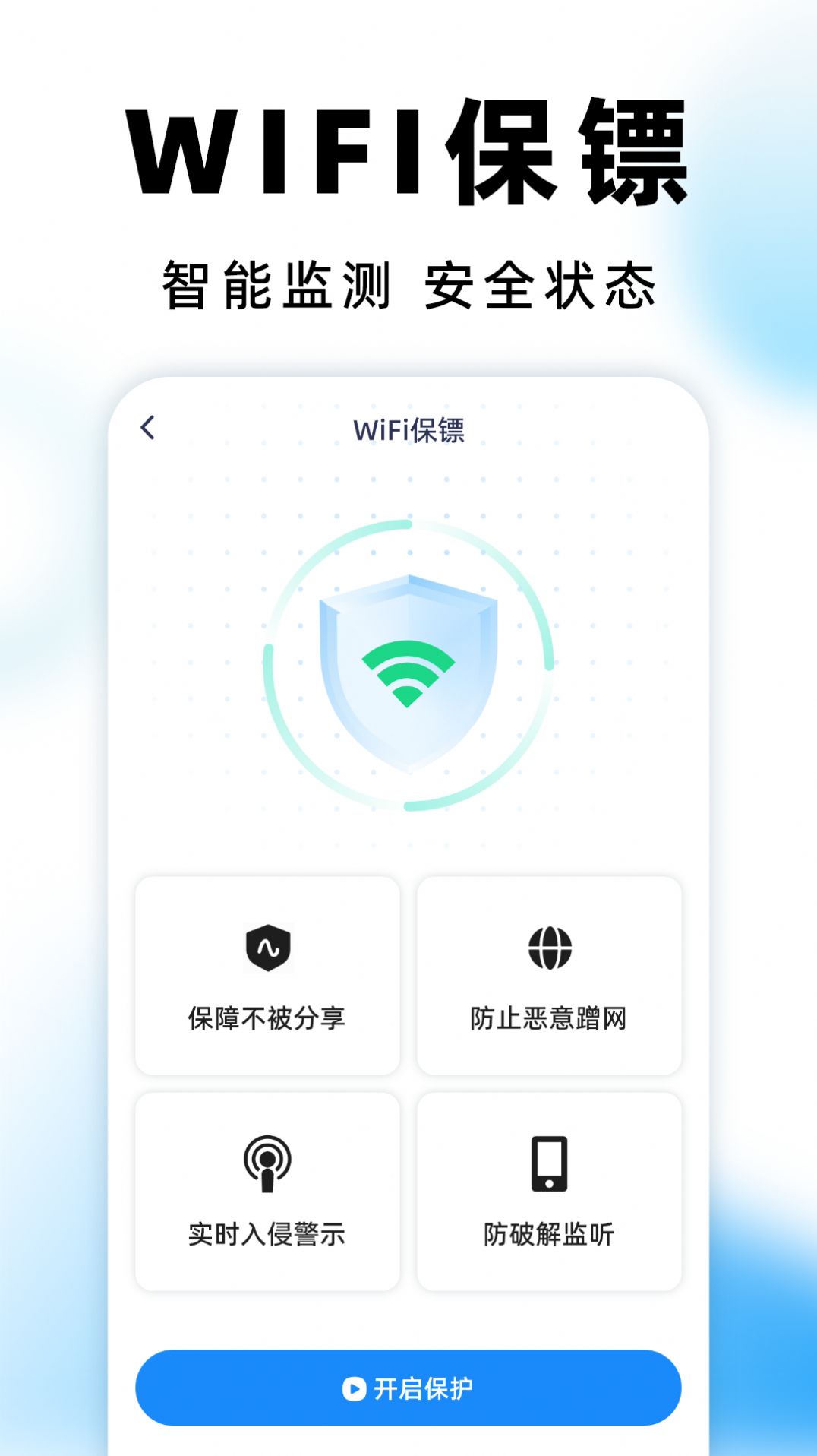 WiFi钥匙测速专家软件官方下载v1.0