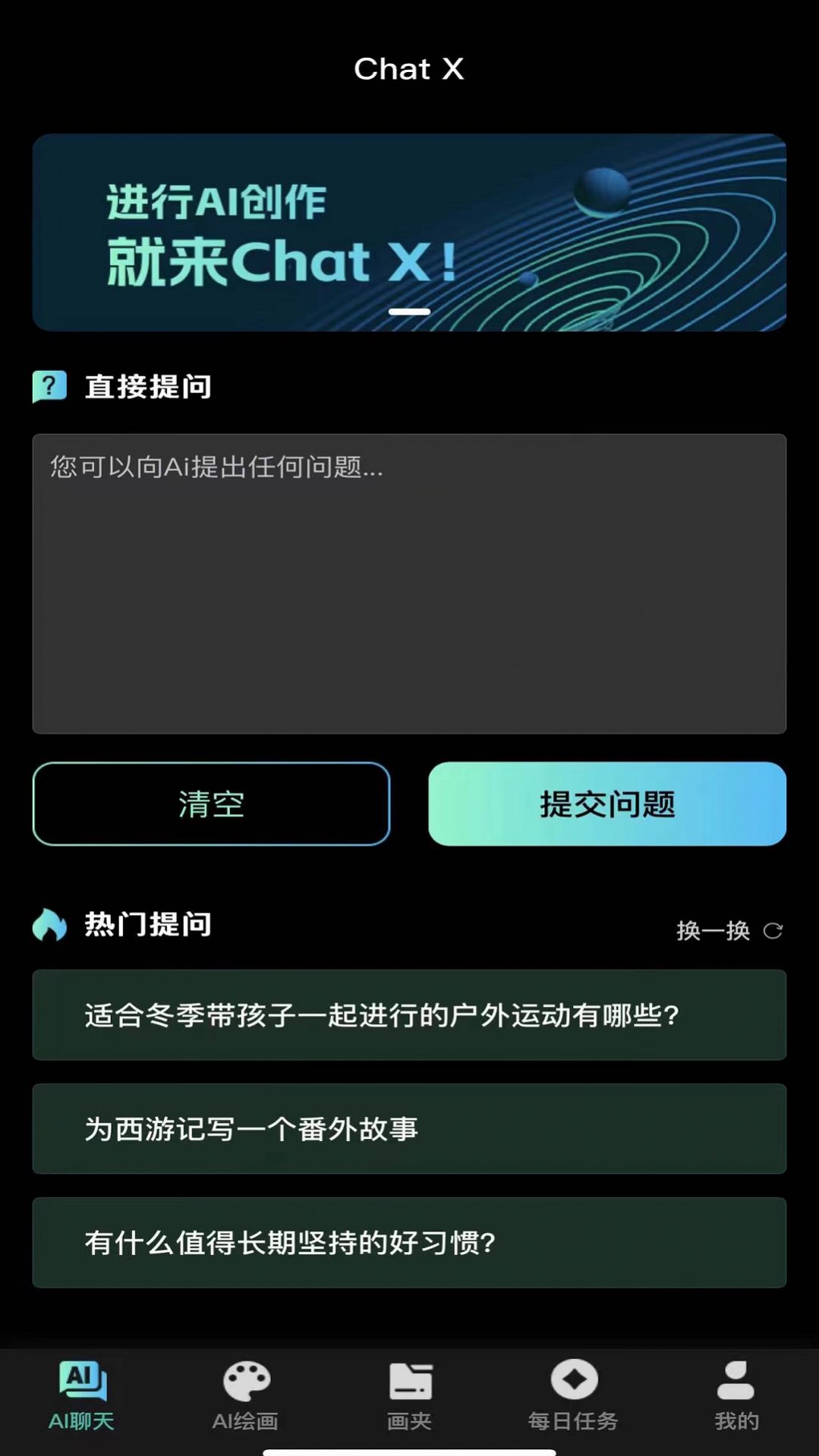 Chat X智能绘画软件官方版v1.0.0