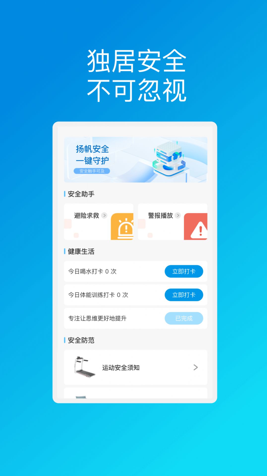 扬帆安全助理官方下载手机版v1.0.1