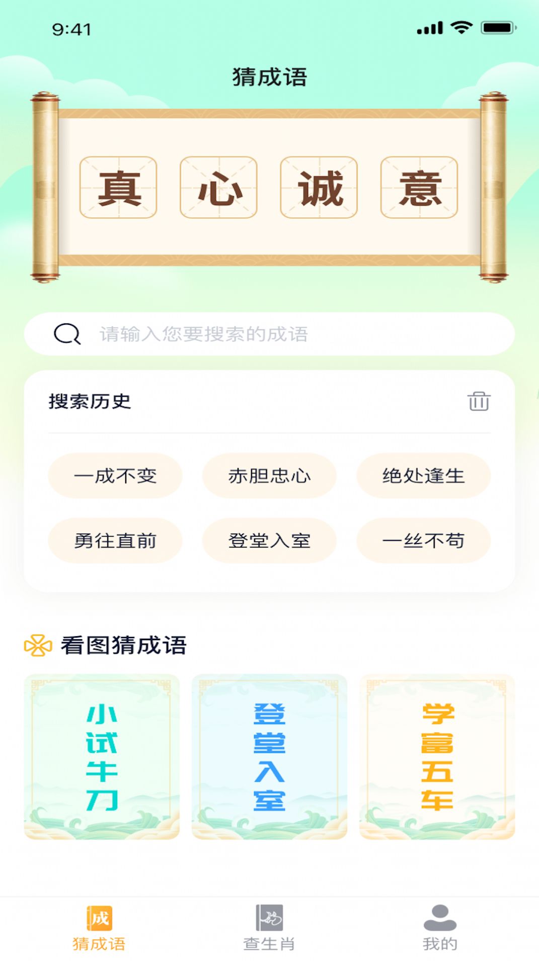 球球猜成语软件安卓版下载v1.0.1