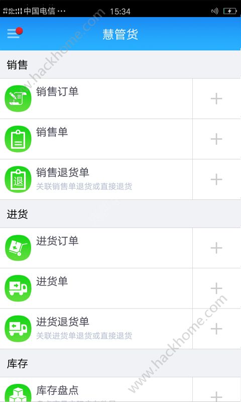 智慧商贸进销存专业版app官网版下载v4.0.0