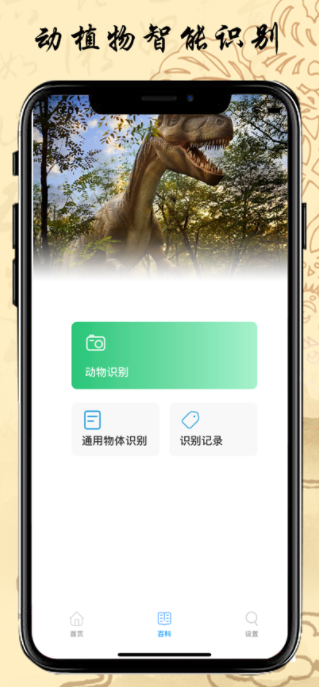 恐龙百科app手机版下载v1.0