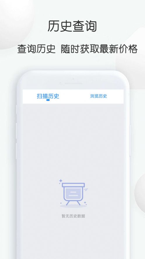 扫扫查价格软件官方下载v1.2