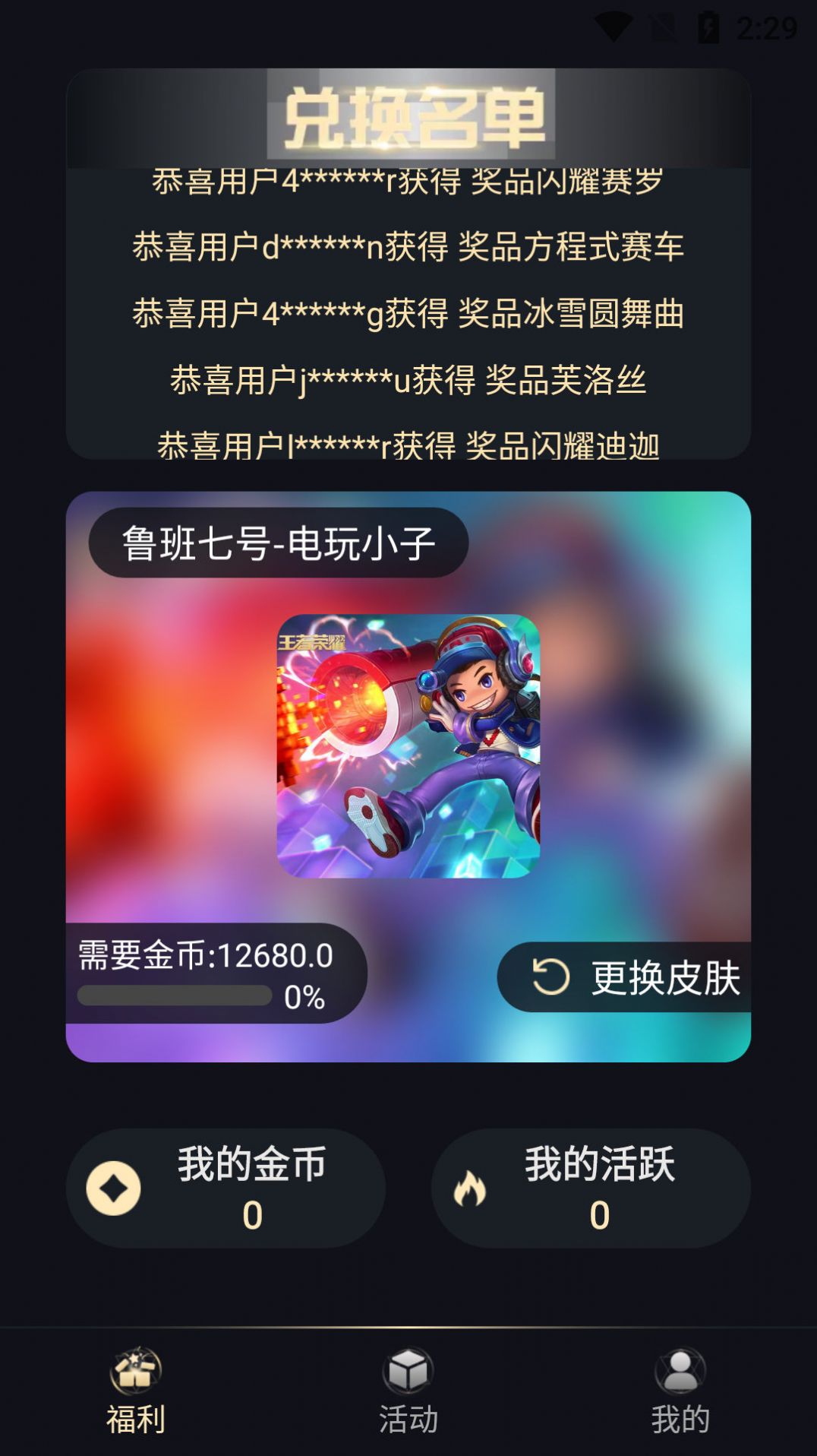 皮肤许愿星app官方版下载v1.0.1.0