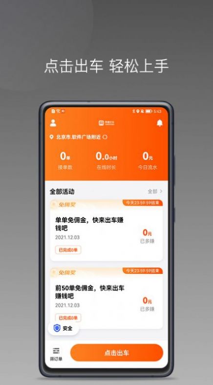 桐港叫车司机端下载1.5最新版appv1.4.0