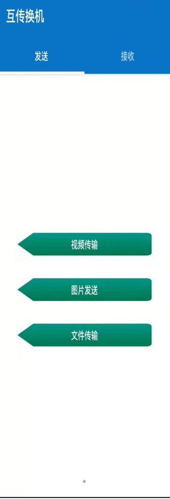 互传手机助手app软件下载安装v2.1.6