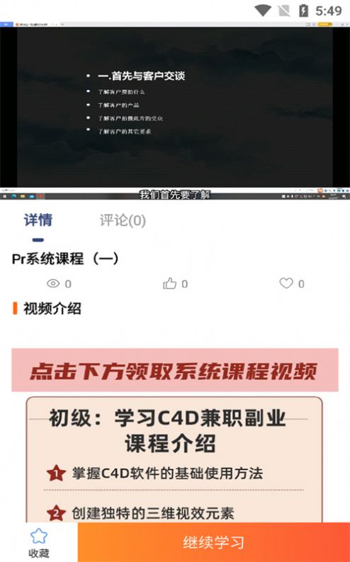 好影剪辑教程app手机版v3.0.2