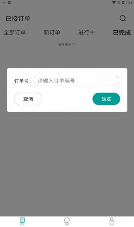 广众维修师傅版app官方下载v1.0.0