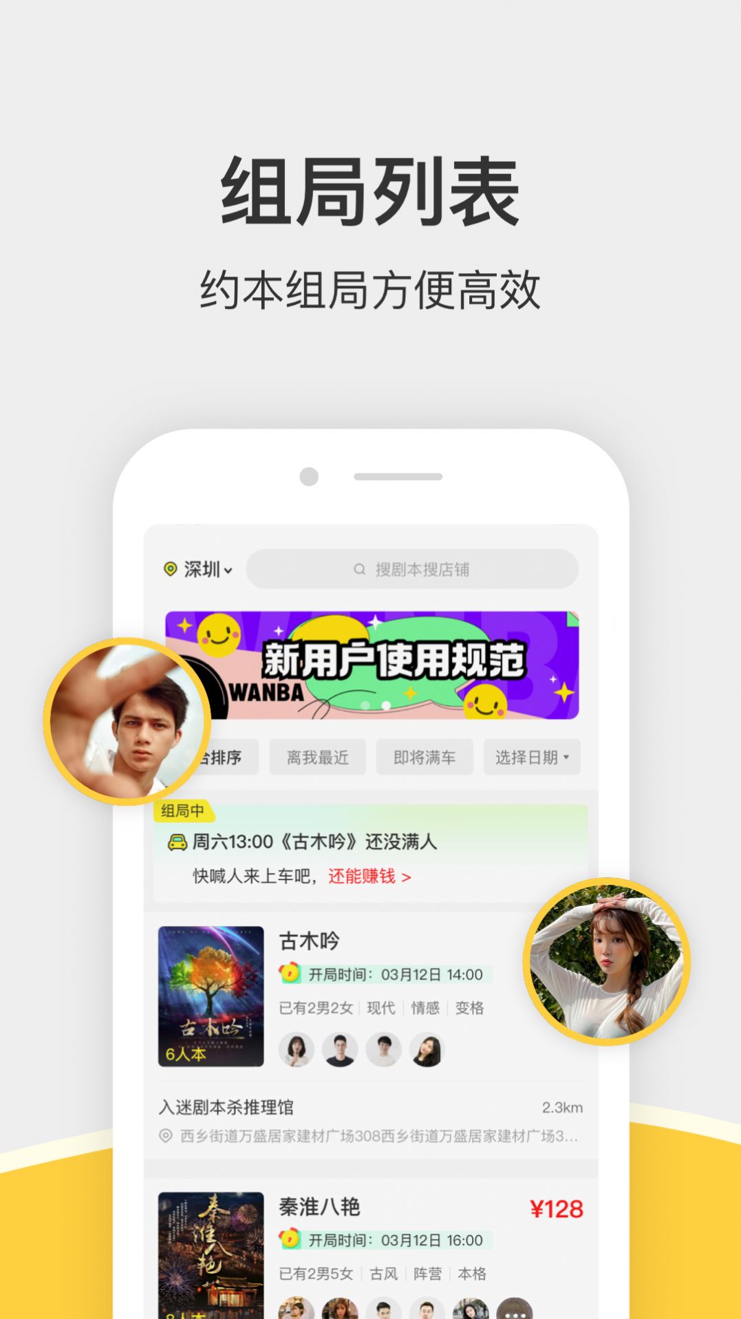 谜圈剧本杀app ios官方版v3.4.5