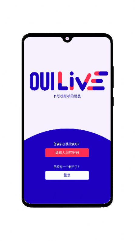 OuiLive运动计步app官方下载图片1