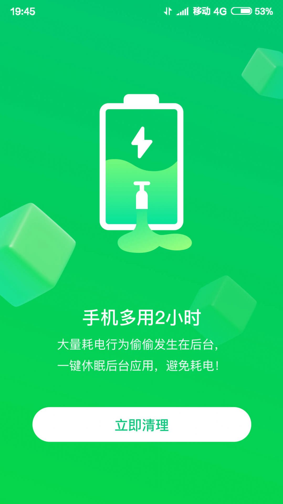 垃圾专清大师app手机版下载v3.948