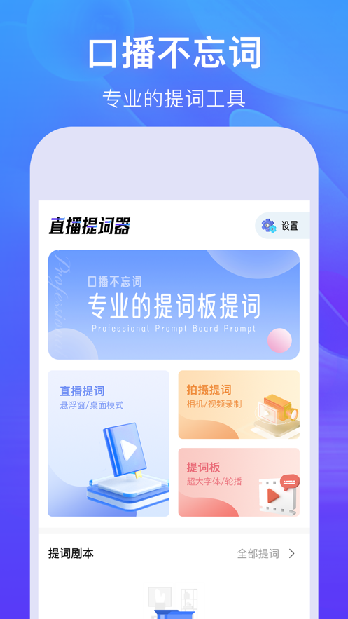 抖惦提词器app软件下载v1.0.0