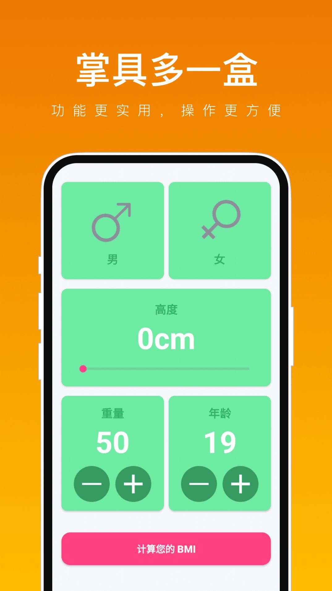 掌具多一盒工具箱软件下载v1.0.0