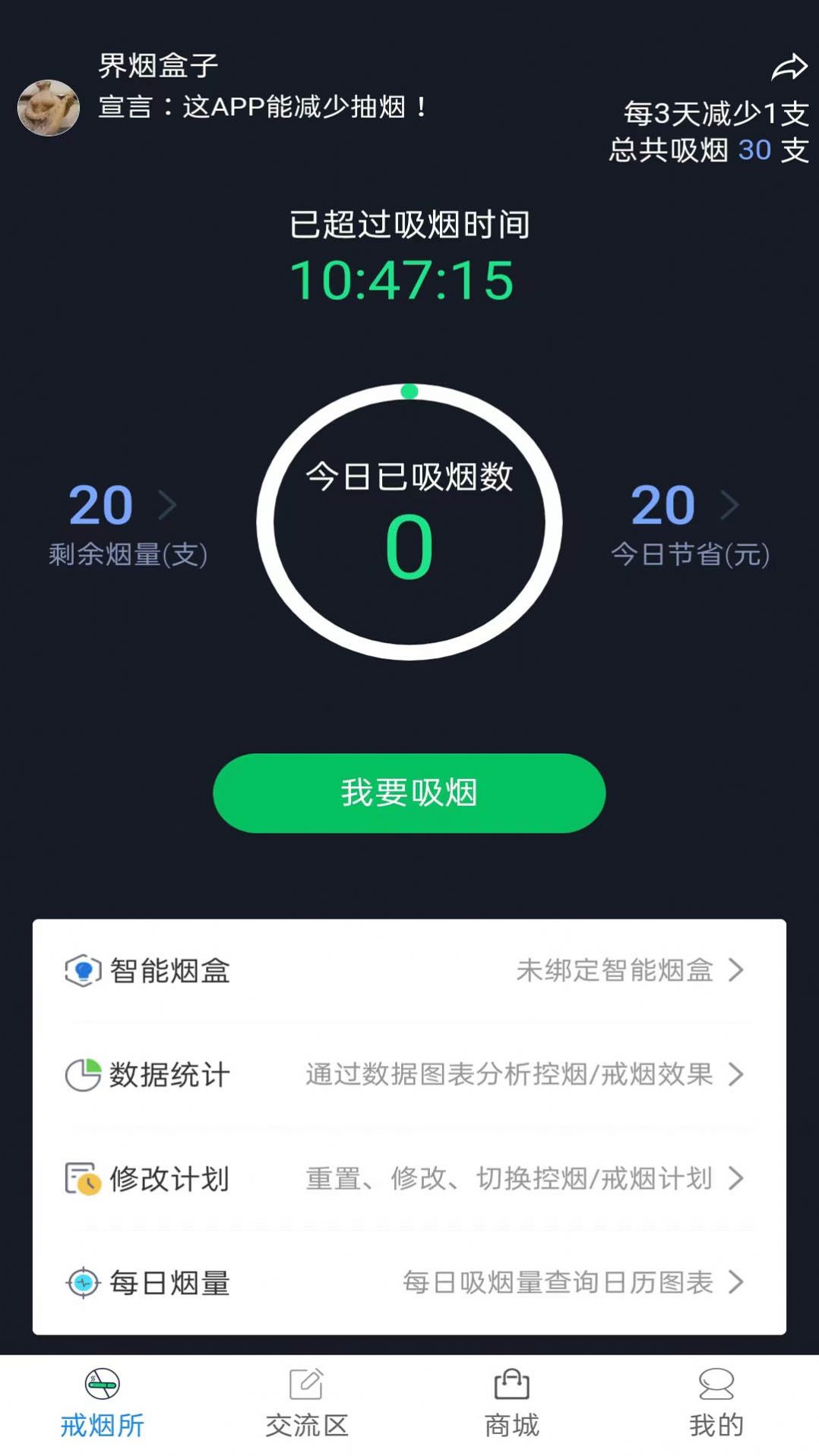 界烟盒子app官方下载v1.0.8