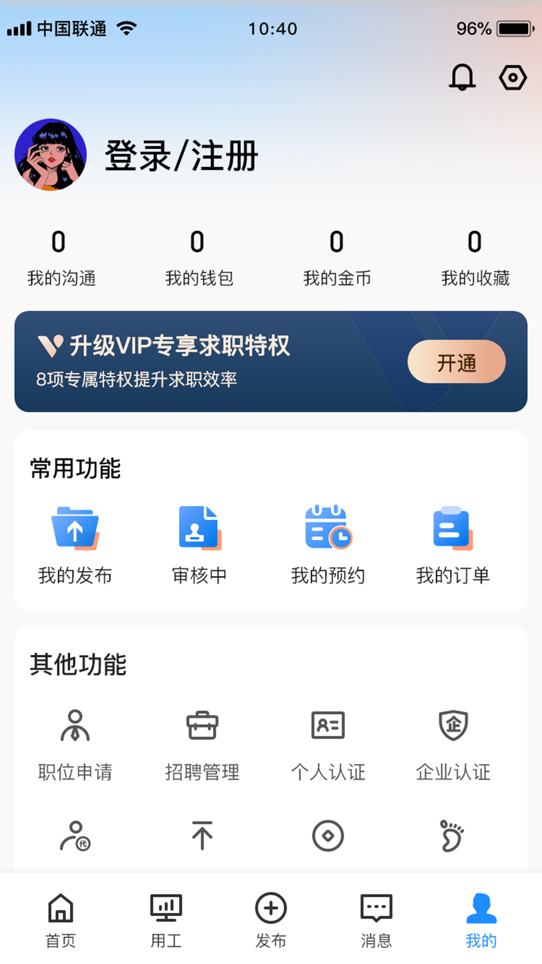 聚贤商务求职平台下载v1.2.0