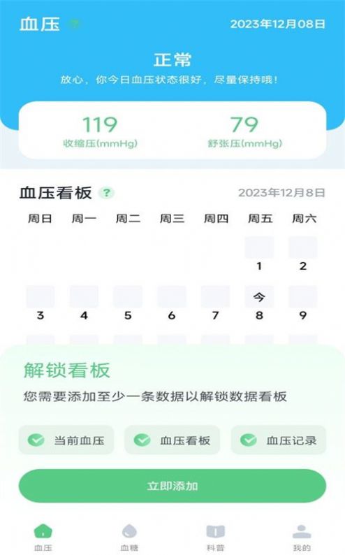 血压记录宝软件手机版下载v1.0.0