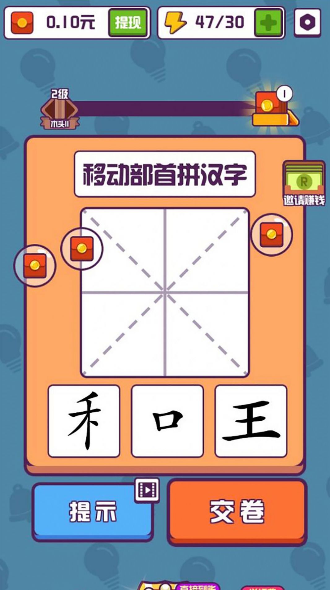 抖音汉字退退退游戏领红包版v1.0