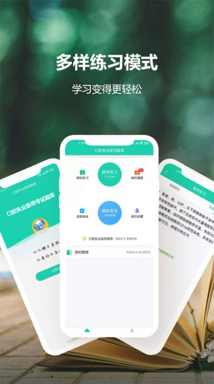 口腔执业医师考试题库app最新版v1.1