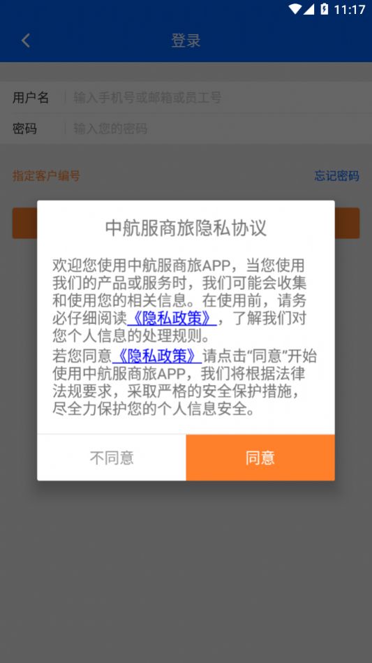 中航服商旅app软件官方版v1.3.2