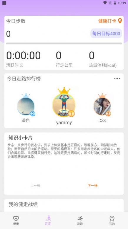 苗苗走路app软件下载v3.4.3