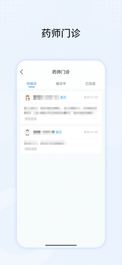 首颐医疗药师端app手机版下载v70.0.0