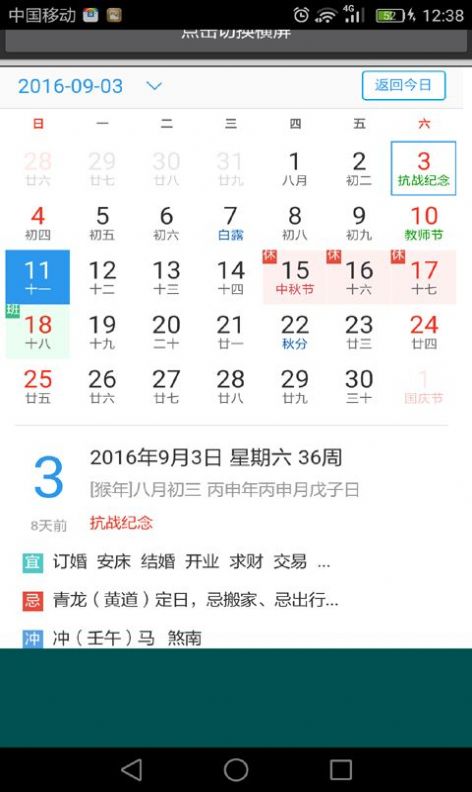 易通万年历官方正版最新版app下载v6.8