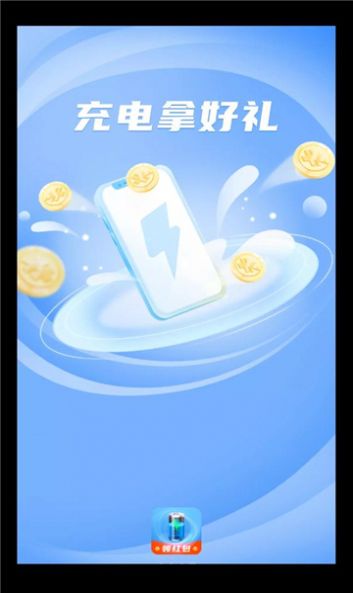 充电宝盒领红包版app免费下载v1.0.1.1