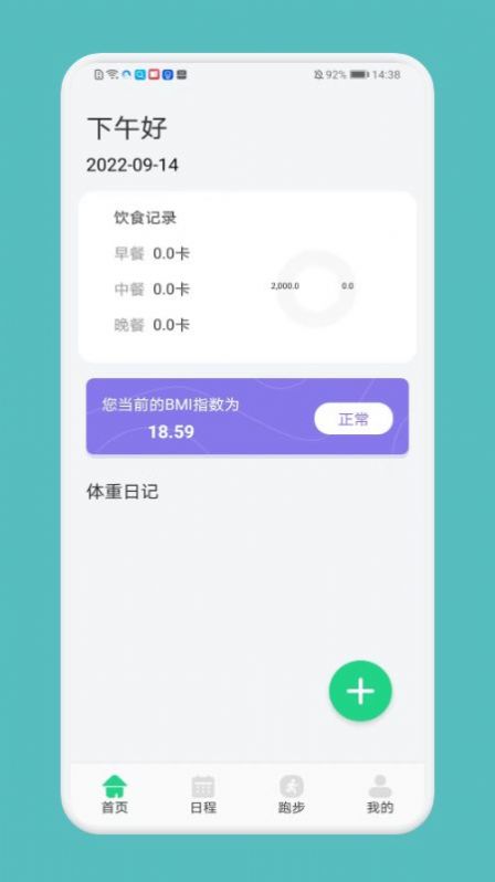 跑步记录助手app官方下载v1.1