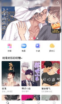 漫蛙manwa腐宅鼻钩漫画网下载免费版appv8.2.2