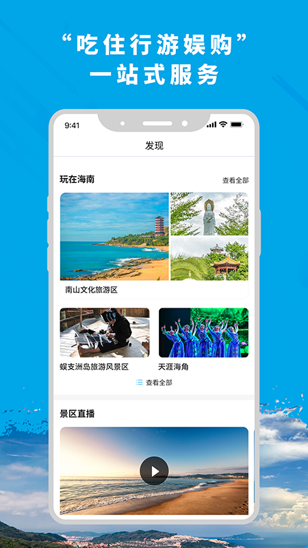 智游海南app官方软件v5.7.0