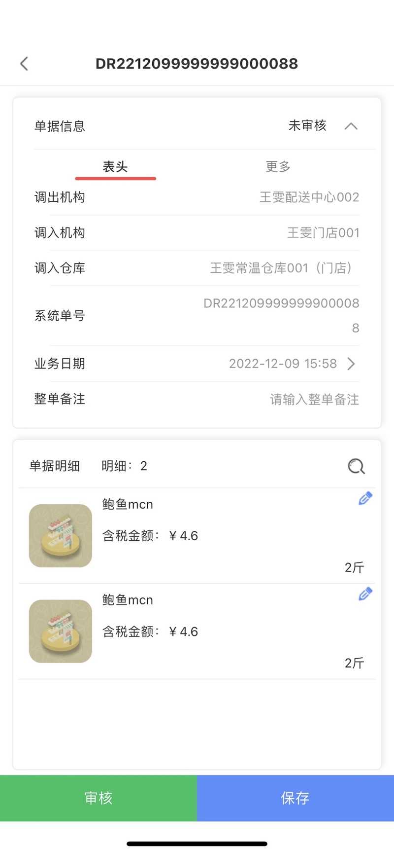 天财商龙餐饮移动供应链软件下载v1.82.0