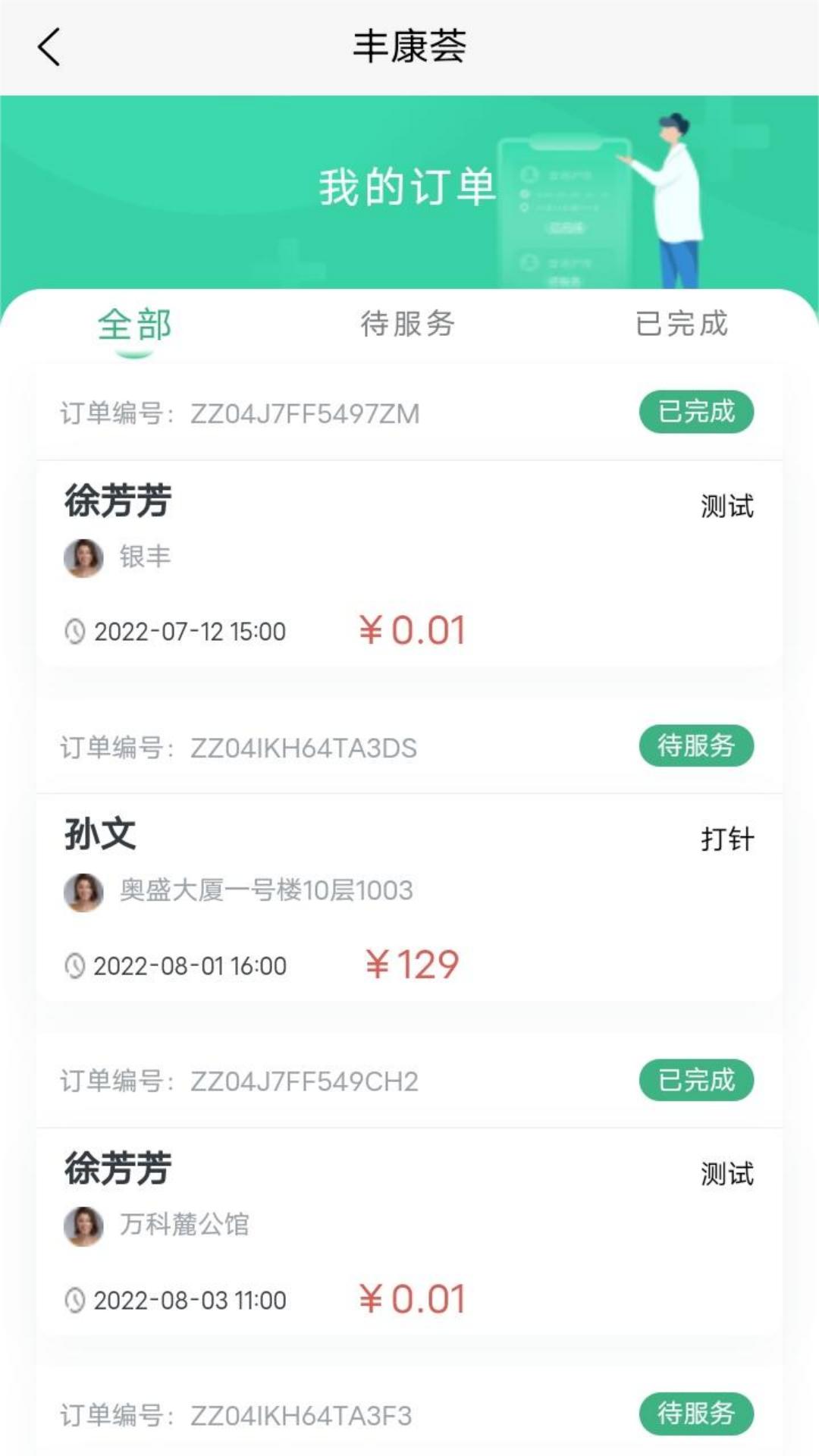 丰康荟医护接单平台app官方下载v1.2.3