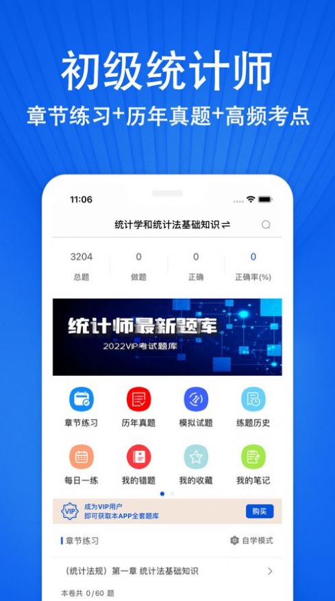 统计师题库app软件下载v1.0.0