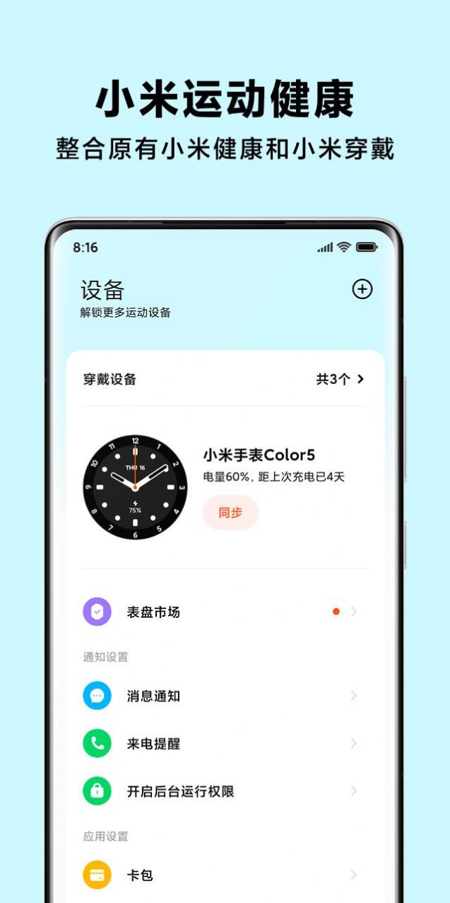 小米运动健康app最新版本下载v3.8.2