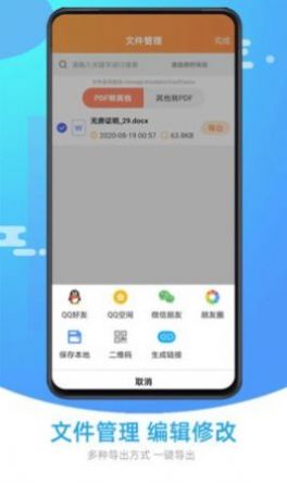 文档转换助手app手机版下载v103