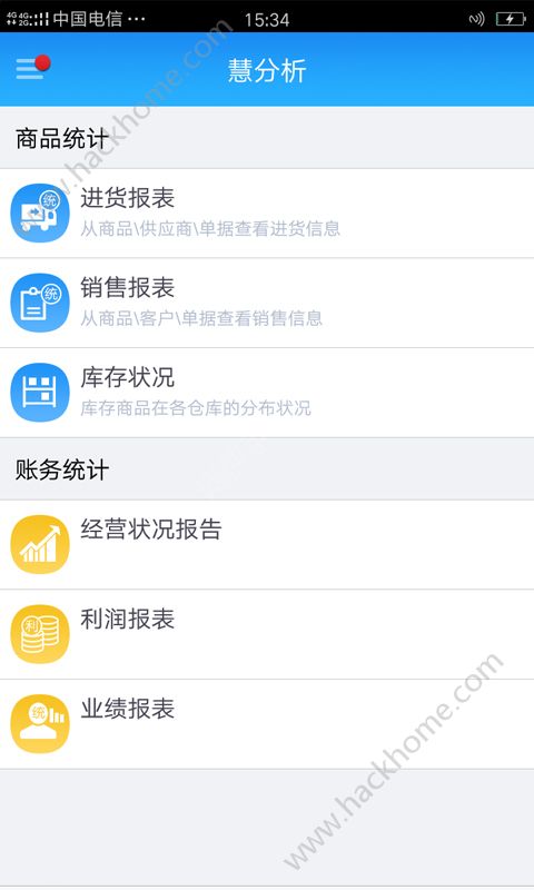 智慧商贸进销存专业版app官网版下载v4.0.0