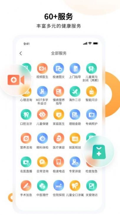 恬橙健康服务app官方版下载v1.0