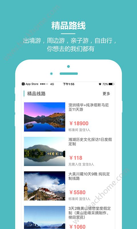 杭州吾游吾旅度假定制平台app下载安装v6.0.5