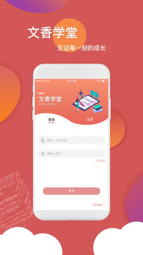 文香学堂App最新手机版下载v1.0