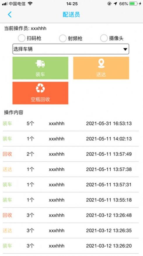 旭永气瓶追溯管理系统app下载安装v02.01.0044